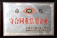 企業(yè)榮譽(yù)